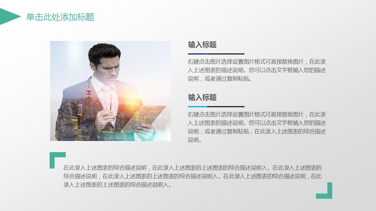 商务.总结PPT模板-图文08总结-746的PPT模板-9/43