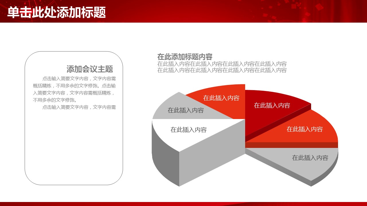 商务.总结PPT模板-图文08总结-756的PPT模板-4/42