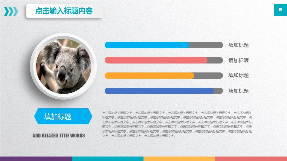 商务.总结PPT模板-图文08总结-757的PPT模板-10/44
