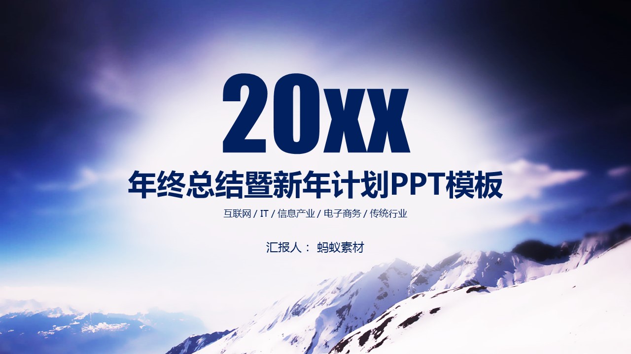 商务.总结PPT模板-图文08总结-760的PPT模板-1/53