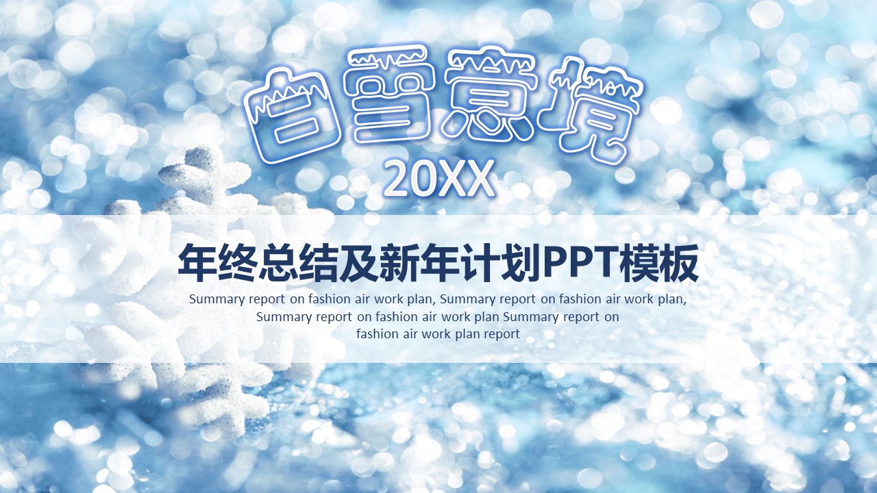 商务.总结PPT模板-图文08总结-761的PPT模板-1/47