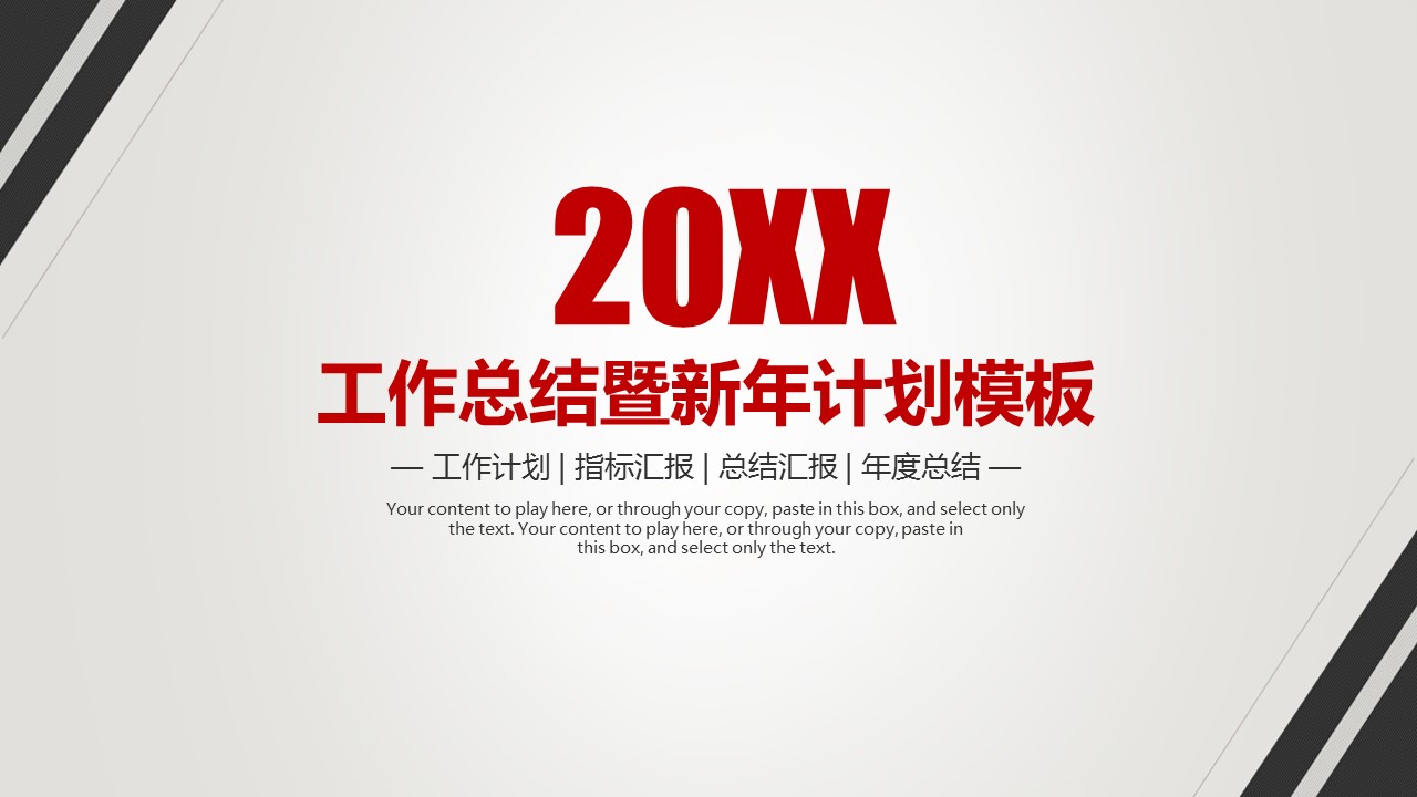 商务.总结PPT模板-图文08总结-766的PPT模板-1/45