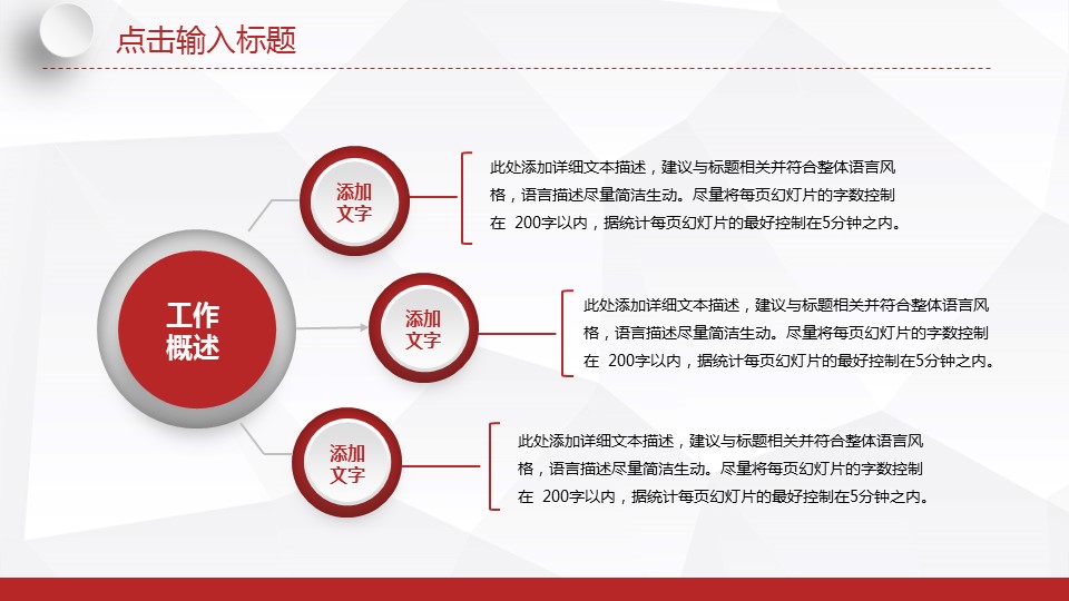 商务.总结PPT模板-图文08总结-767的PPT模板-8/43