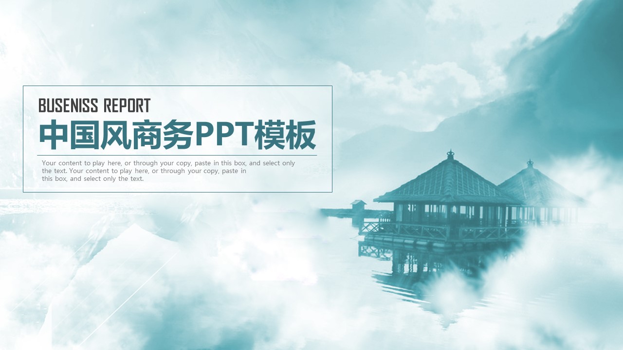 商务.总结PPT模板-图文08总结-771的PPT模板-1/42