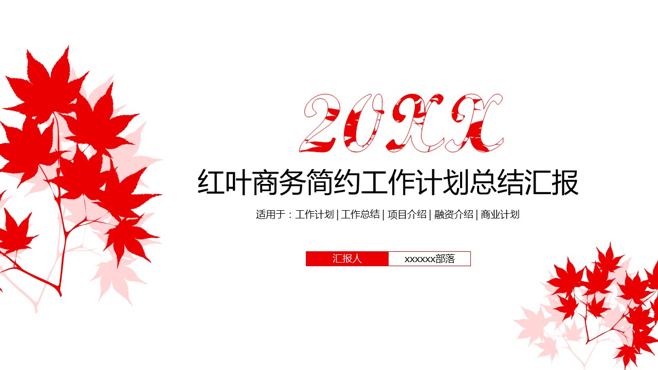 商务.总结PPT模板-图文08总结-772的PPT模板-1/42