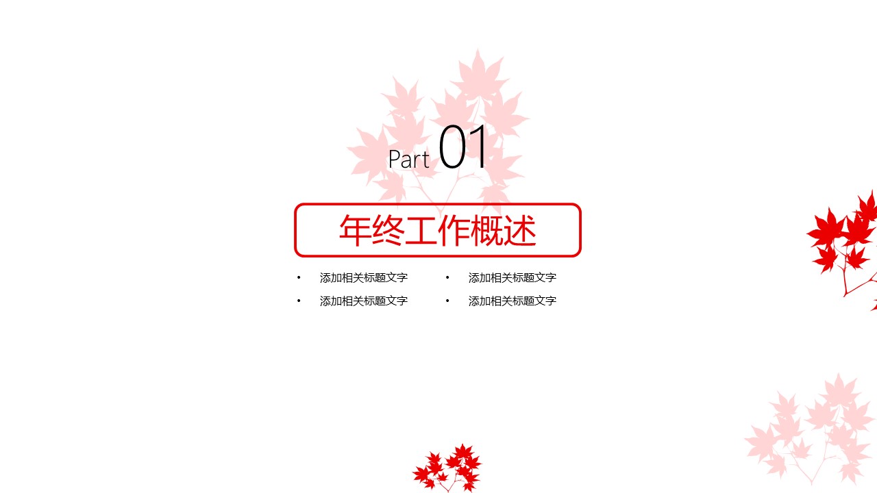 商务.总结PPT模板-图文08总结-772的PPT模板-3/42