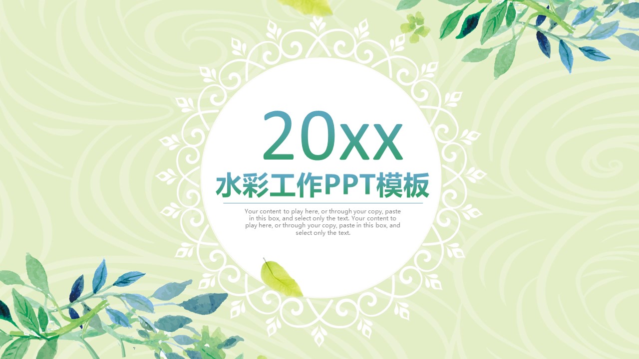 商务.总结PPT模板-图文08总结-780的PPT模板-1/42
