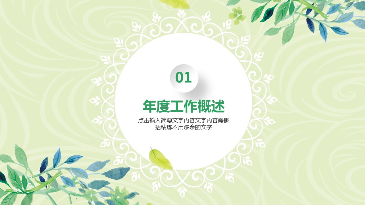 商务.总结PPT模板-图文08总结-780的PPT模板-3/42