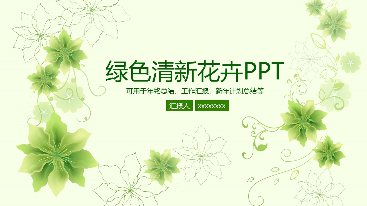 商务.总结PPT模板-图文08总结-781的PPT模板-1/44