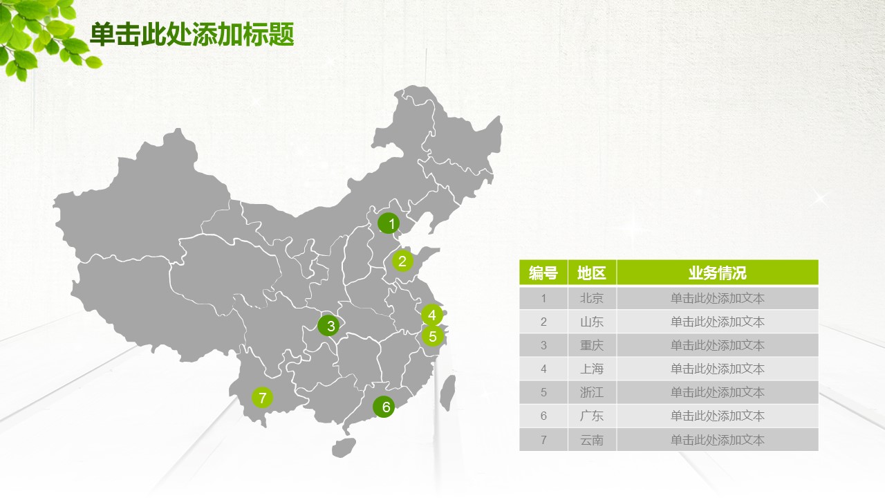商务.总结PPT模板-图文08总结-782的PPT模板-8/45
