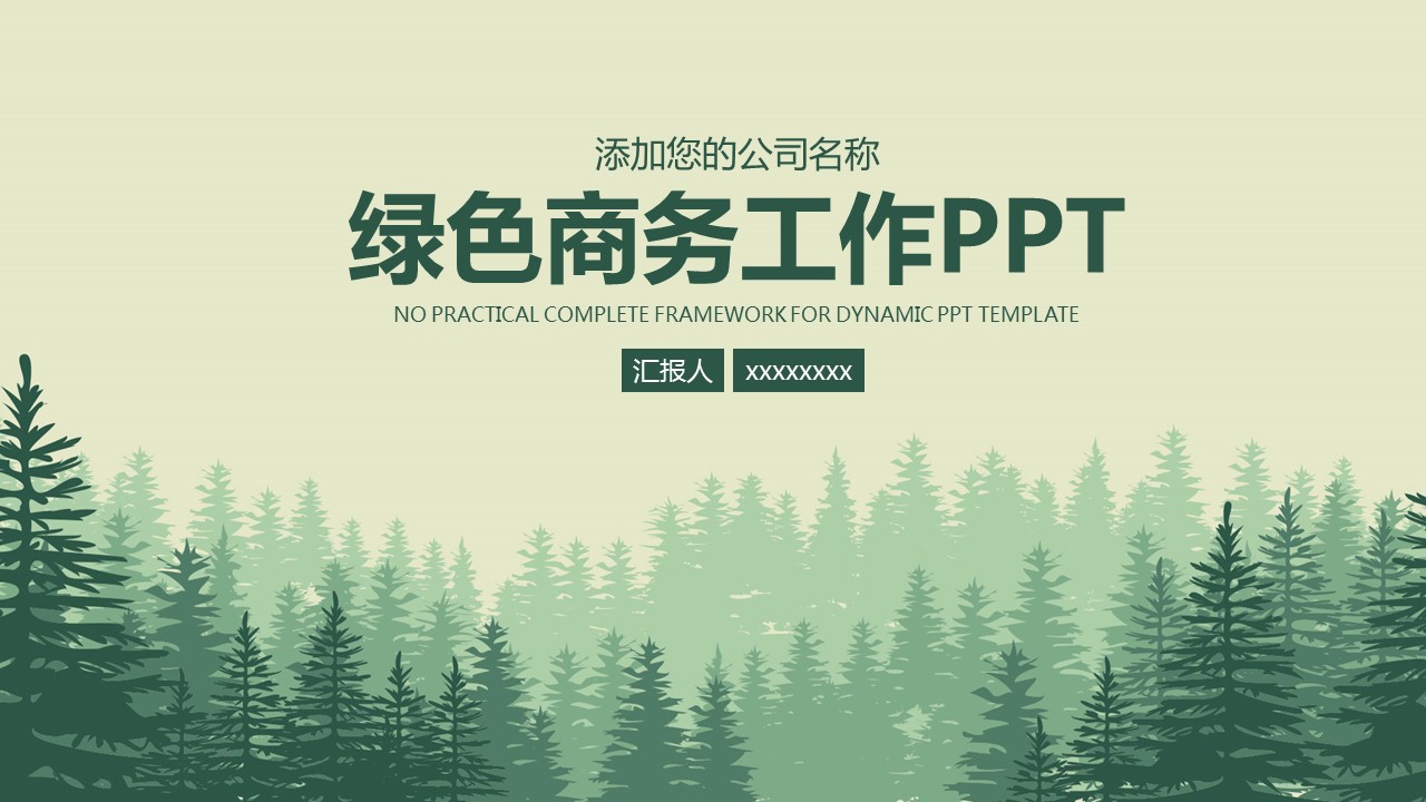 商务.总结PPT模板-图文08总结-784的PPT模板-1/42