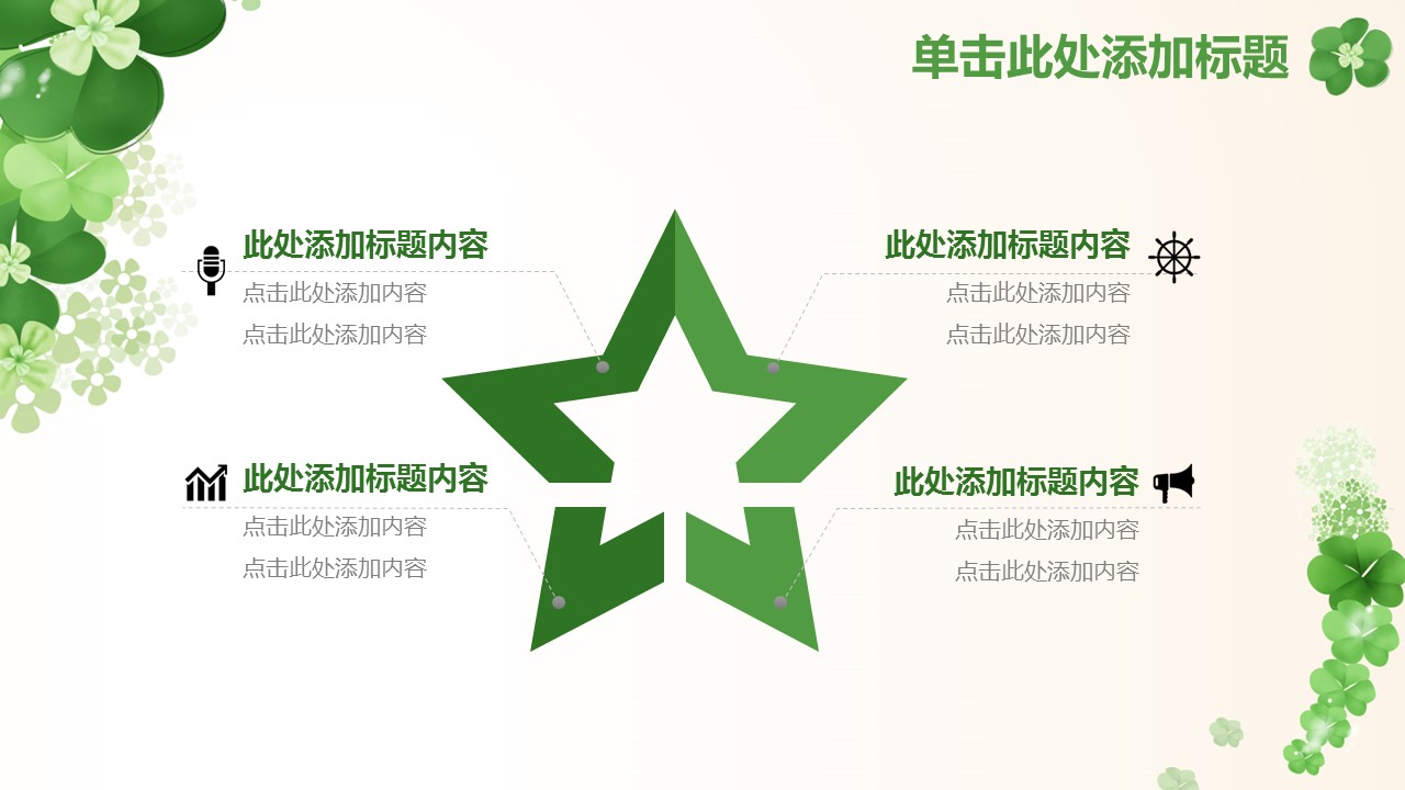 商务.总结PPT模板-图文08总结-785的PPT模板-7/45