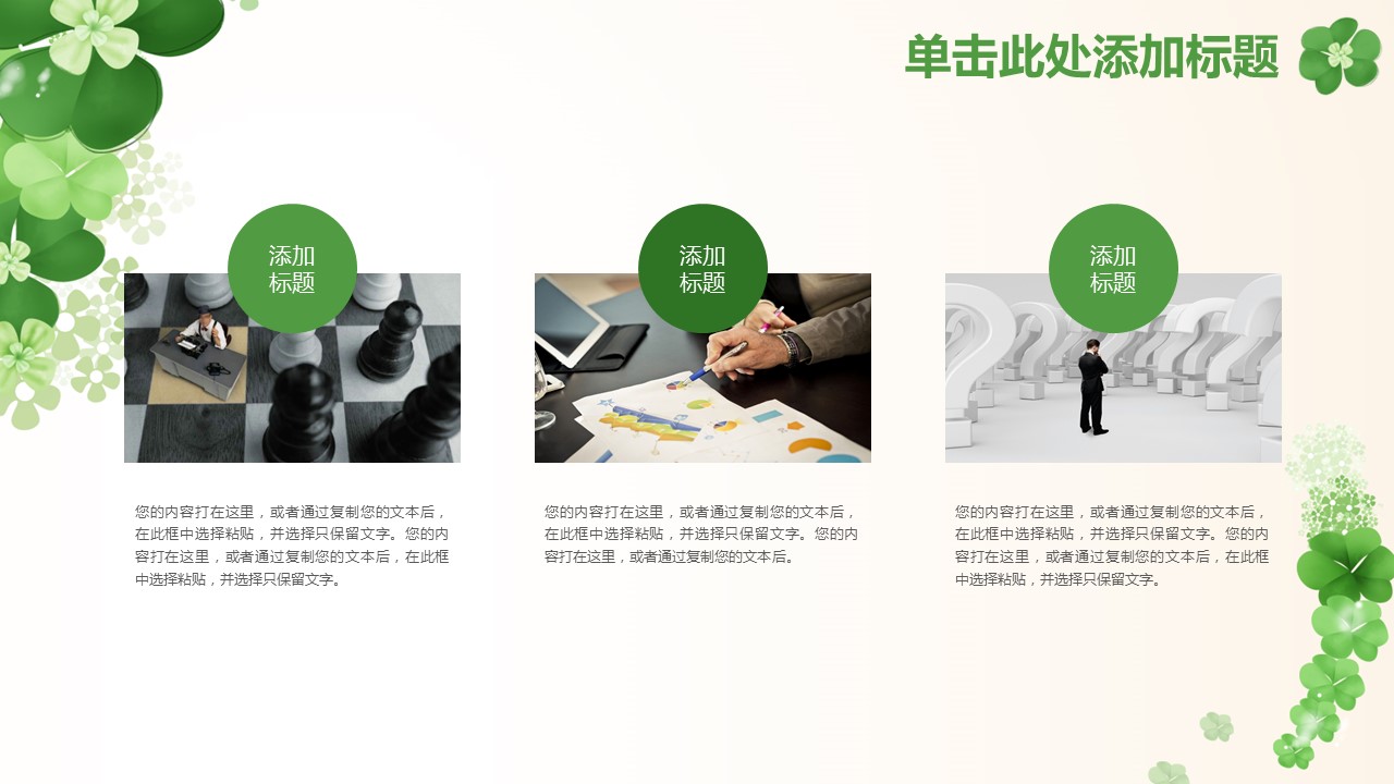 商务.总结PPT模板-图文08总结-785的PPT模板-8/45