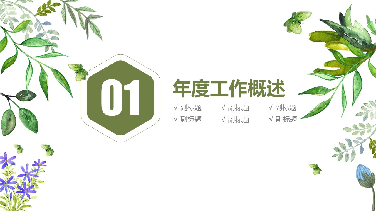 商务.总结PPT模板-图文08总结-786的PPT模板-3/43