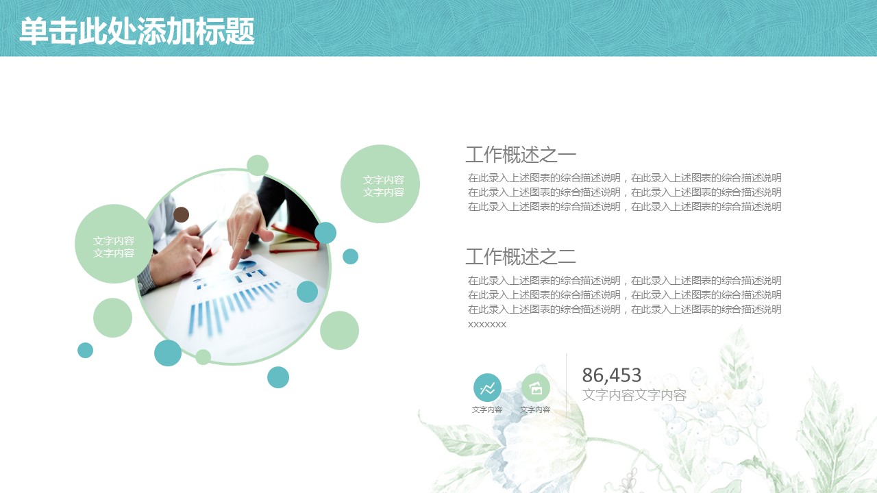 商务.总结PPT模板-图文08总结-789的PPT模板-5/43