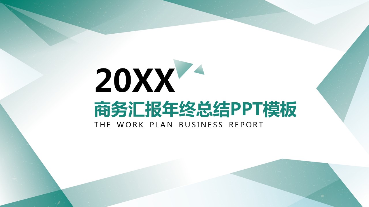 商务.总结PPT模板-图文08总结-790的PPT模板-1/43