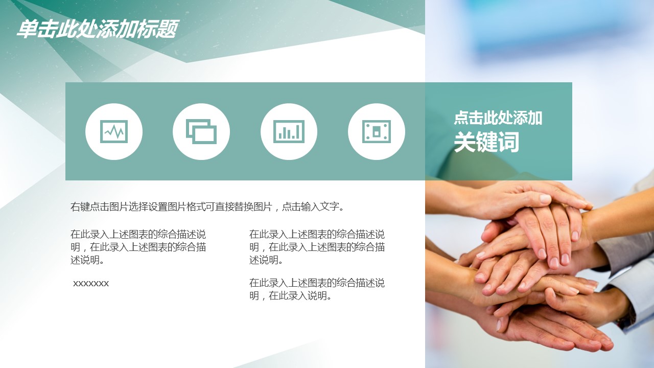 商务.总结PPT模板-图文08总结-790的PPT模板-7/43