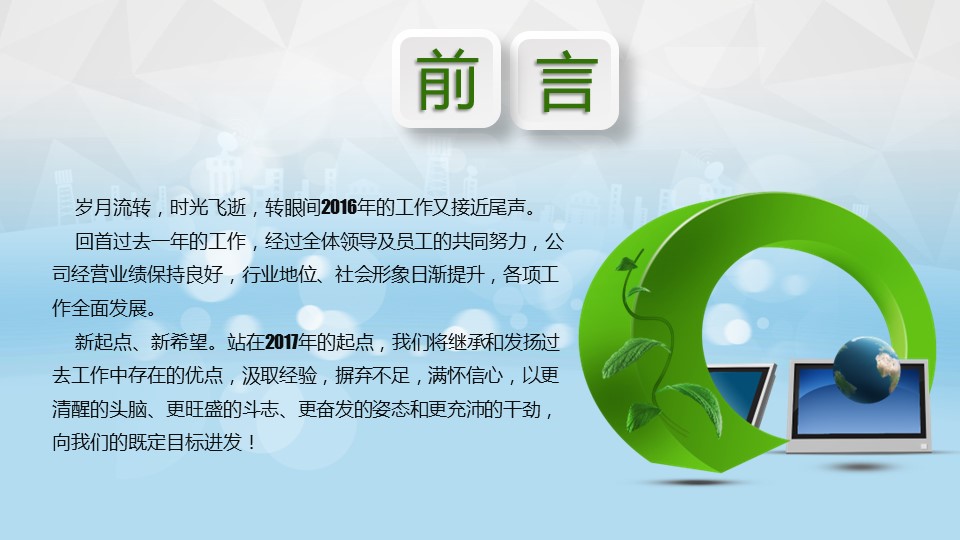 商务.总结PPT模板-图文08总结-792的PPT模板-2/48