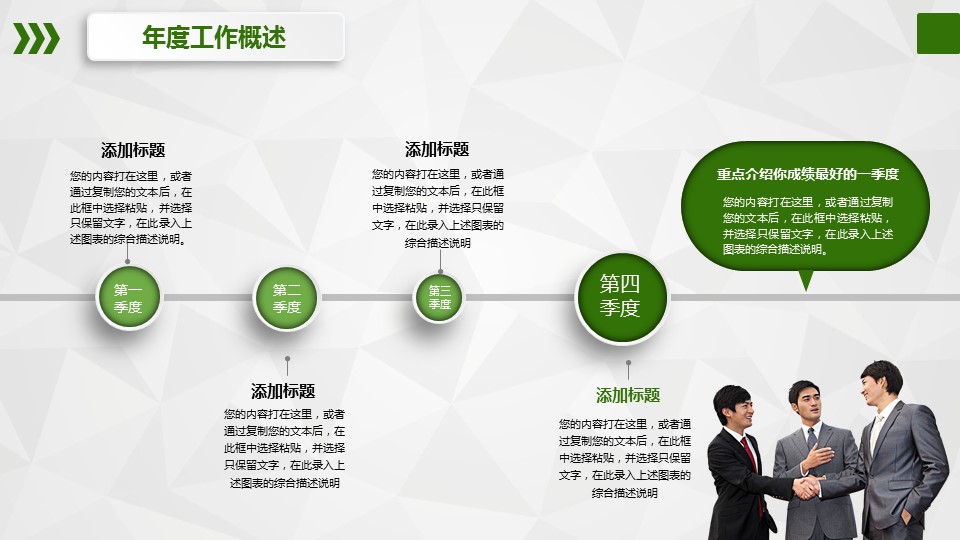 商务.总结PPT模板-图文08总结-792的PPT模板-6/48