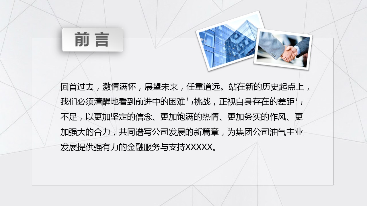 商务.总结PPT模板-图文08总结-796的PPT模板-2/41