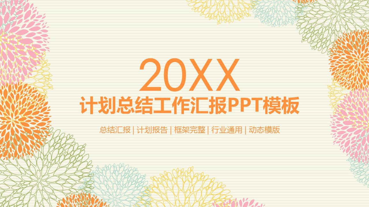 商务.总结PPT模板-图文08总结-797的PPT模板-1/41