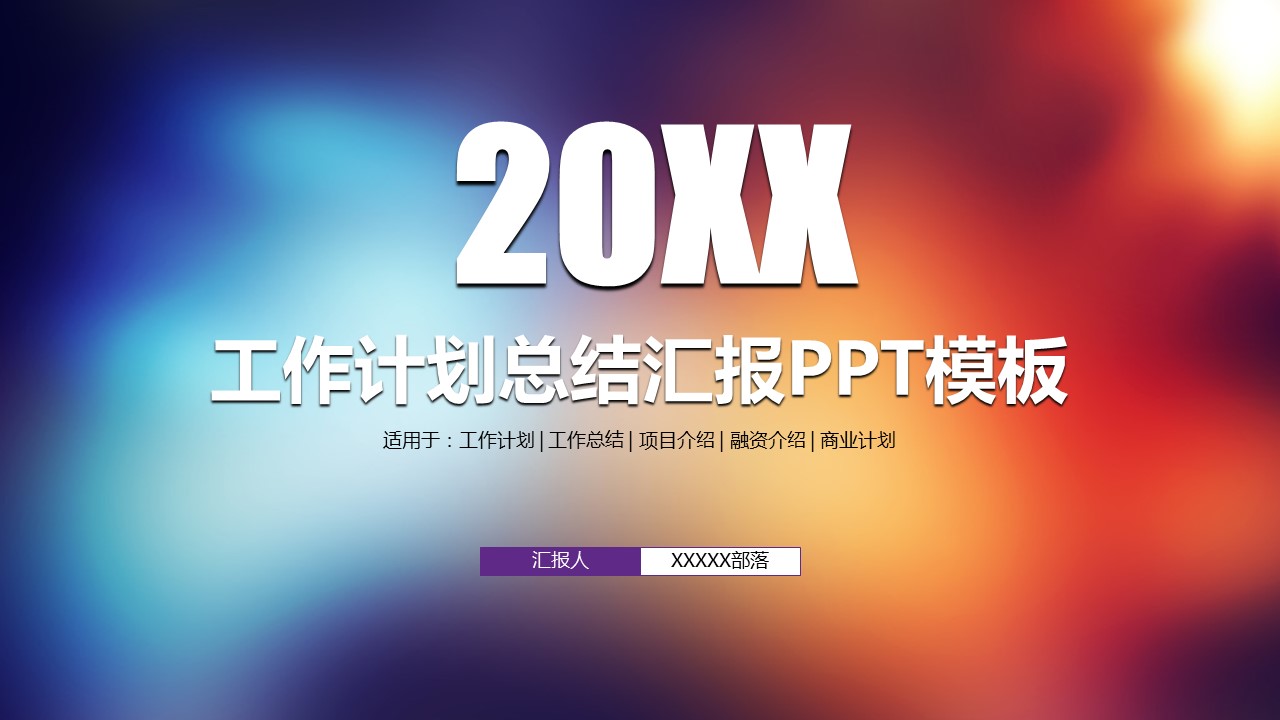 商务.总结PPT模板-图文09总结-807的PPT模板-1/44