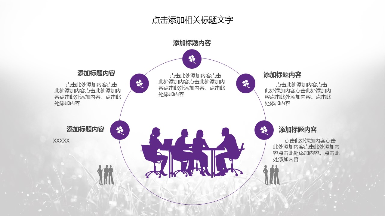 商务.总结PPT模板-图文09总结-807的PPT模板-9/44