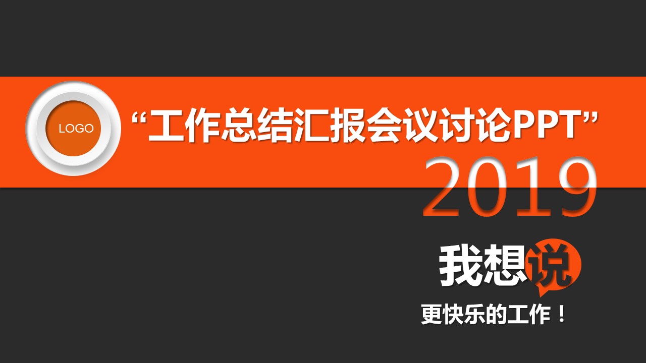 商务.总结PPT模板-图文09总结-819的PPT模板-1/29