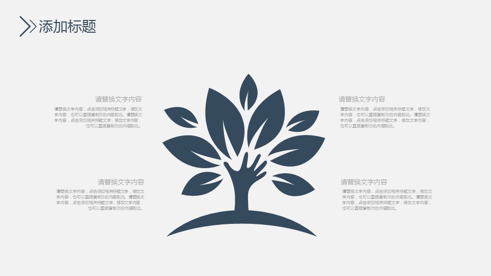 商务.总结PPT模板-图文09总结-821的PPT模板-6/29