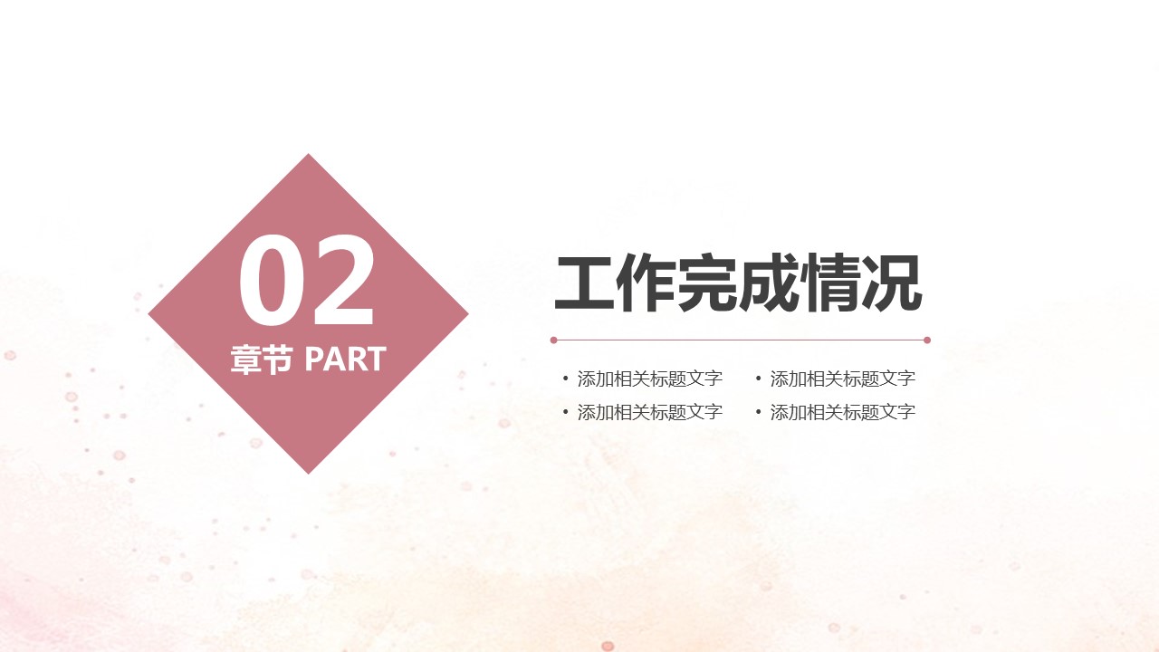 商务.总结PPT模板-图文09总结-822的PPT模板-7/26