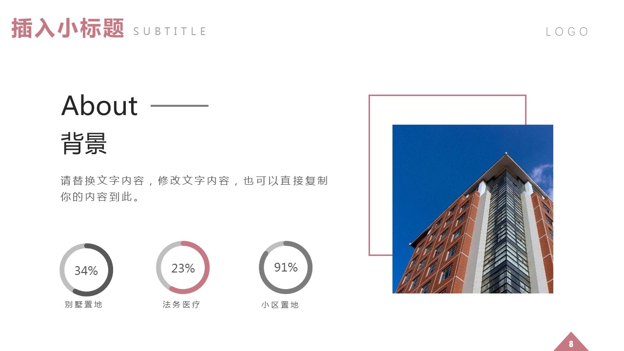 商务.总结PPT模板-图文09总结-822的PPT模板-8/26