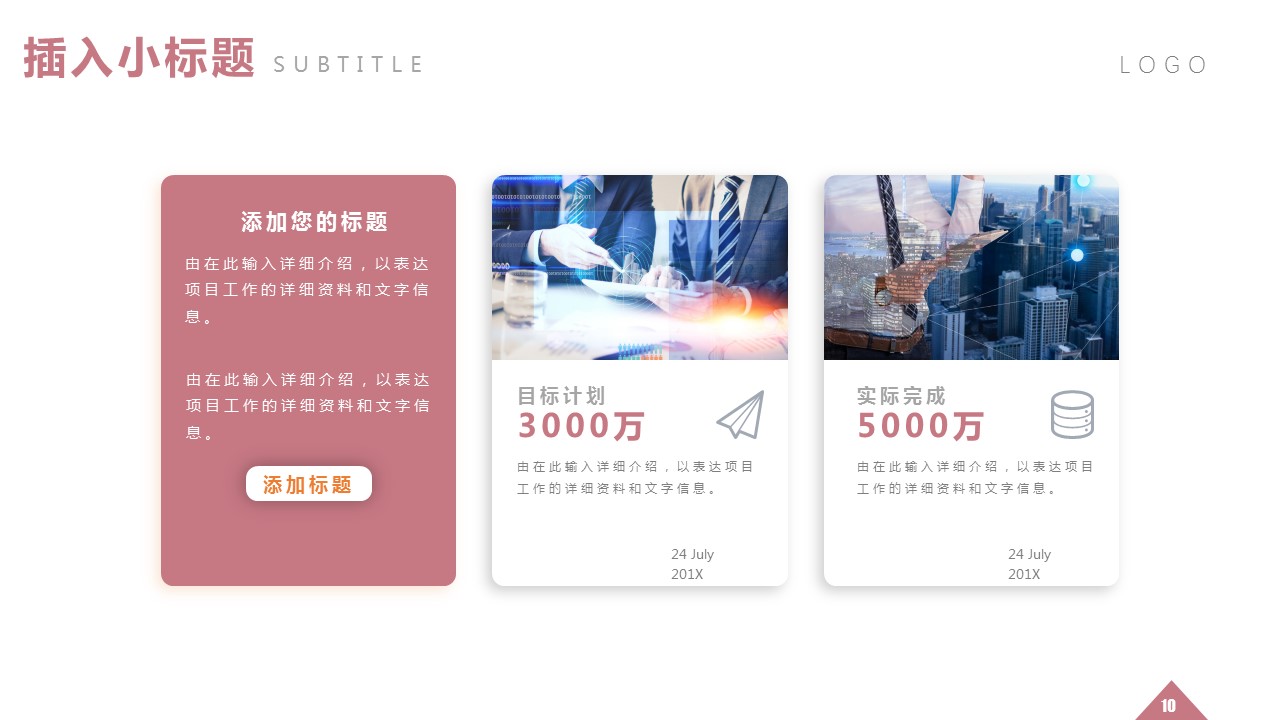商务.总结PPT模板-图文09总结-822的PPT模板-10/26