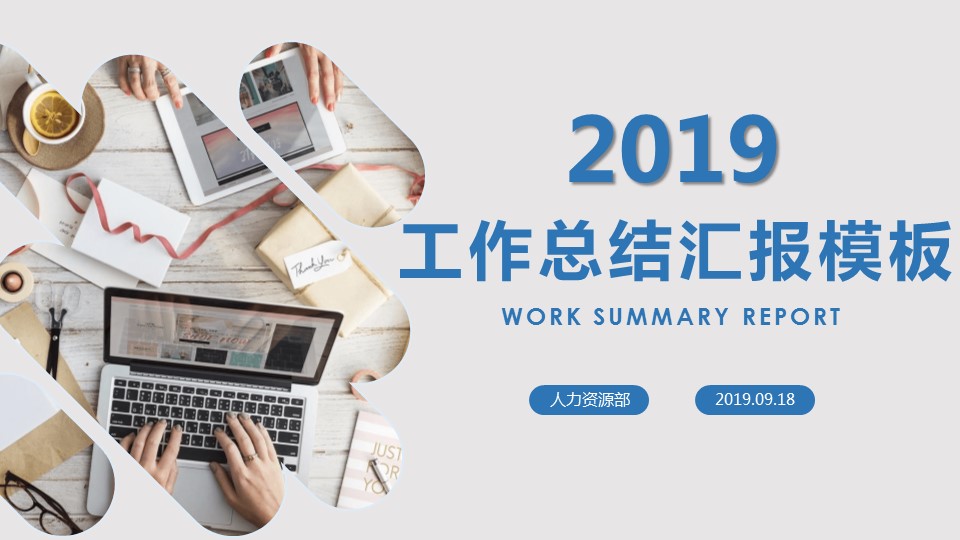 商务.总结PPT模板-图文09总结-823的PPT模板-1/25