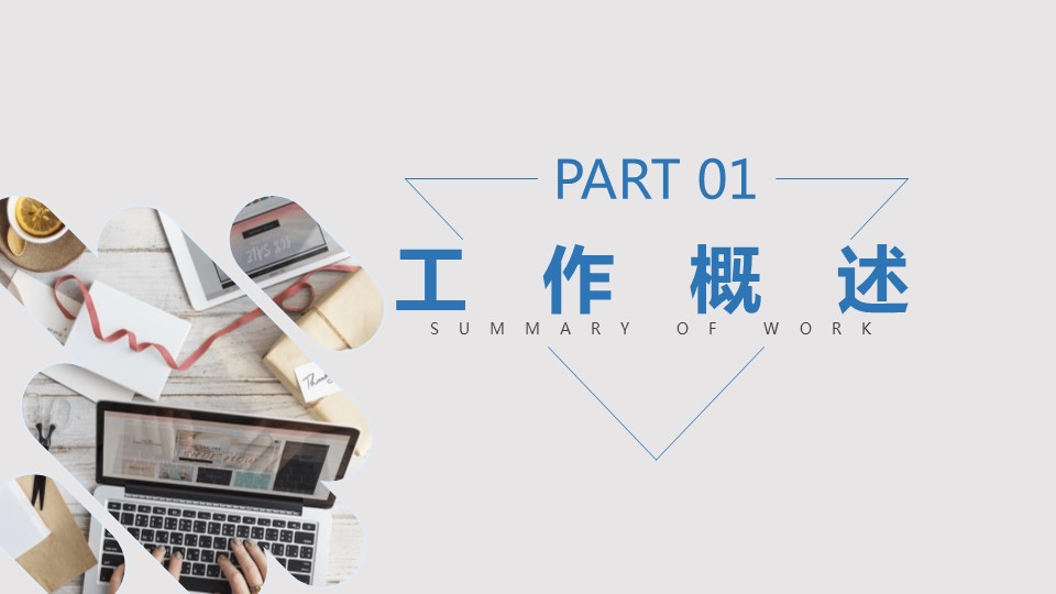 商务.总结PPT模板-图文09总结-823的PPT模板-3/25