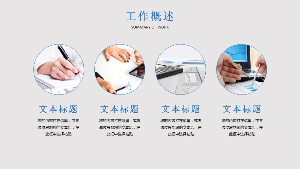 商务.总结PPT模板-图文09总结-823的PPT模板-4/25