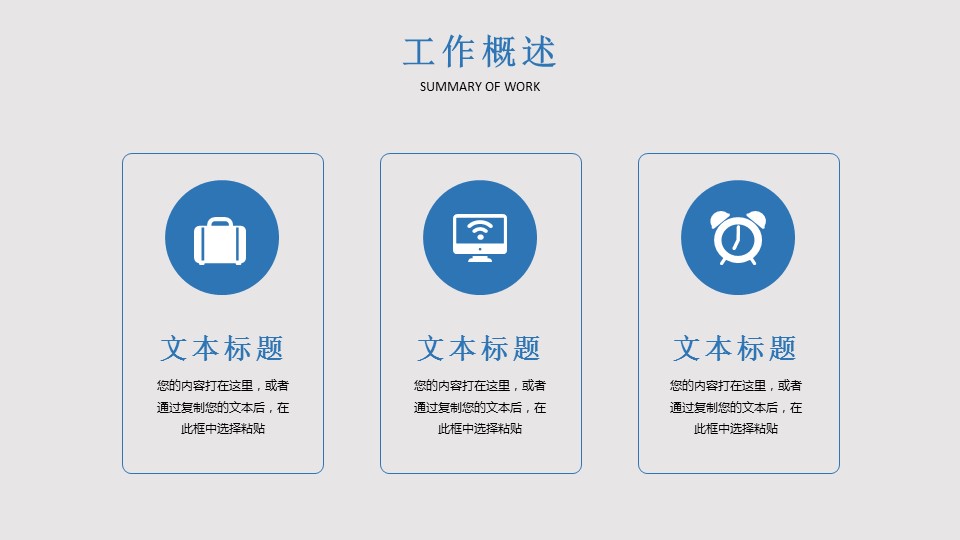 商务.总结PPT模板-图文09总结-823的PPT模板-5/25