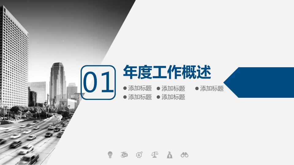 商务.总结PPT模板-图文09总结-824的PPT模板-3/29