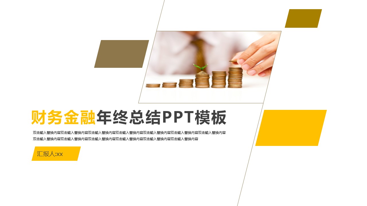 商务.总结PPT模板-图文09总结-826的PPT模板-1/29