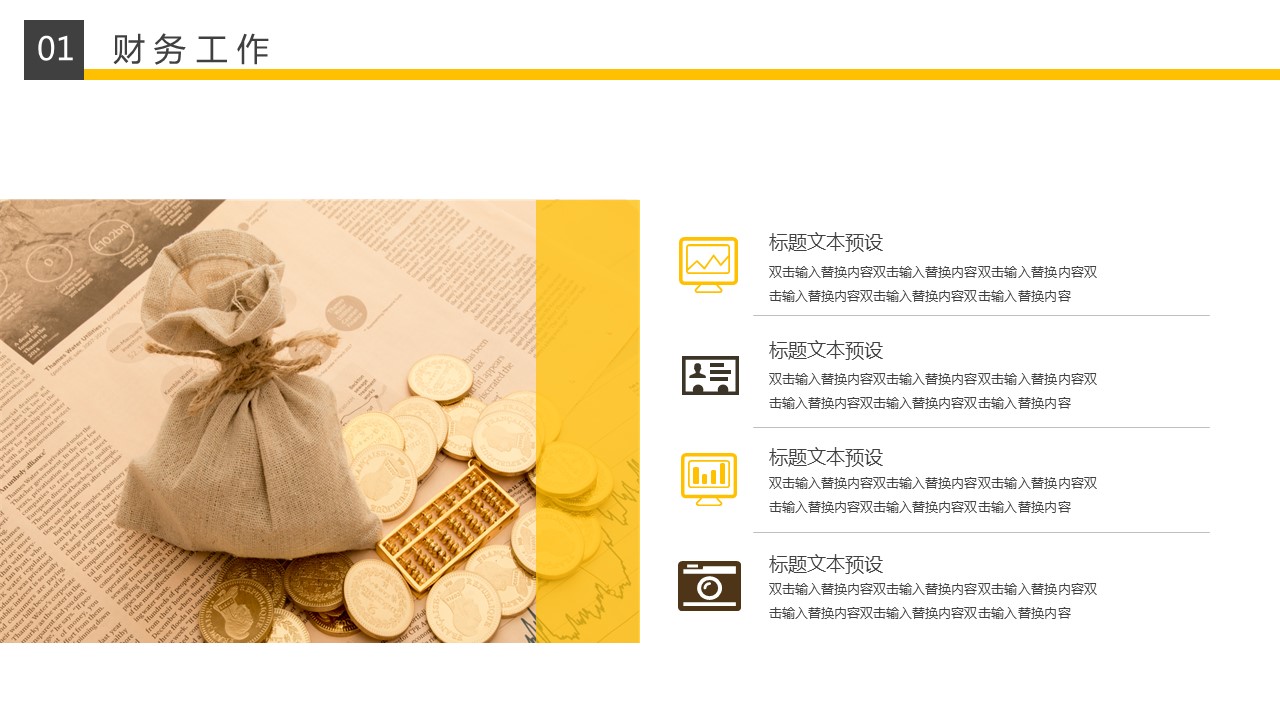 商务.总结PPT模板-图文09总结-826的PPT模板-4/29