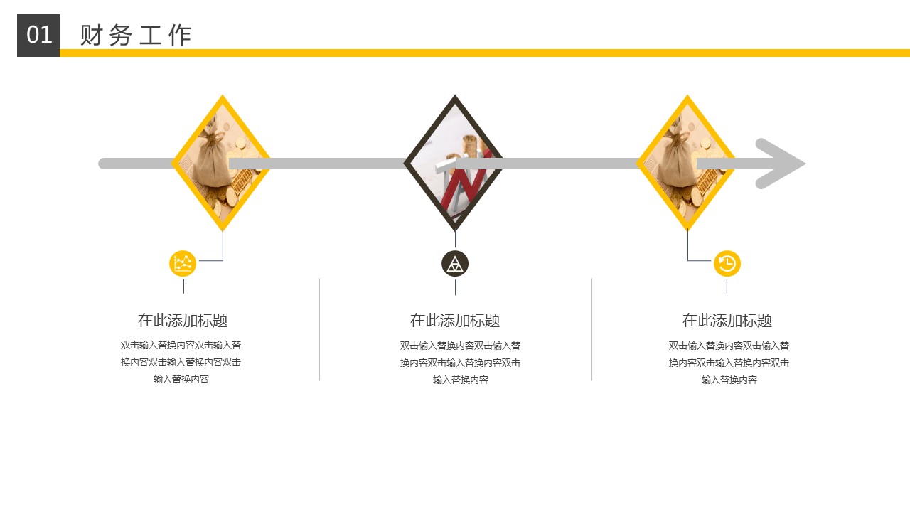 商务.总结PPT模板-图文09总结-826的PPT模板-7/29