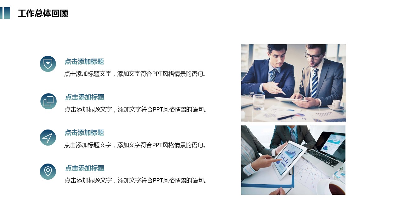 商务.总结PPT模板-图文09总结-827的PPT模板-6/34