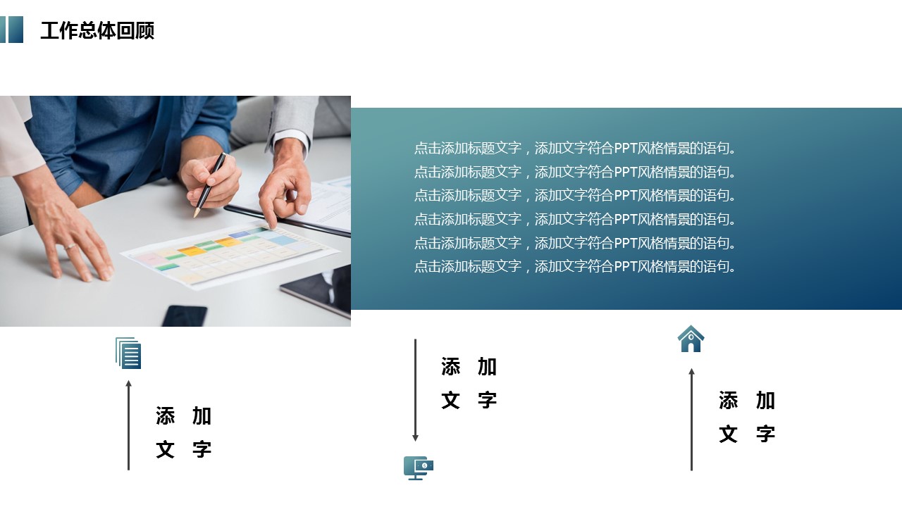商务.总结PPT模板-图文09总结-827的PPT模板-10/34