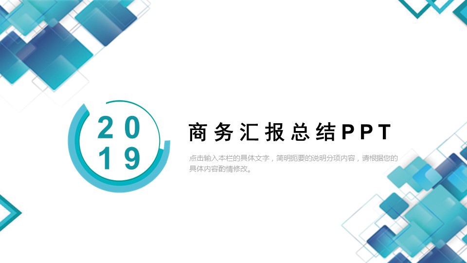 商务.总结PPT模板-图文09总结-828的PPT模板-1/29