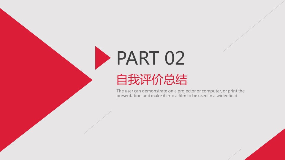 商务.总结PPT模板-图文09总结-830的PPT模板-8/29