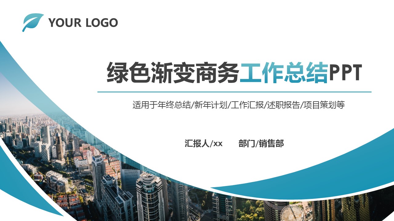 商务.总结PPT模板-图文09总结-836的PPT模板-1/30