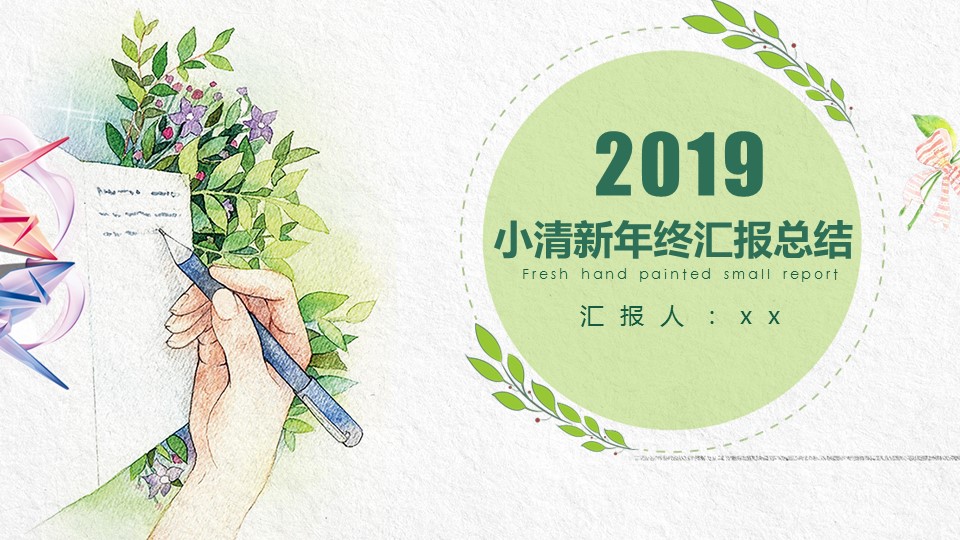 商务.总结PPT模板-图文09总结-843的PPT模板-1/26
