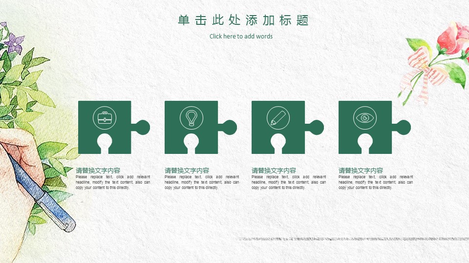 商务.总结PPT模板-图文09总结-843的PPT模板-4/26