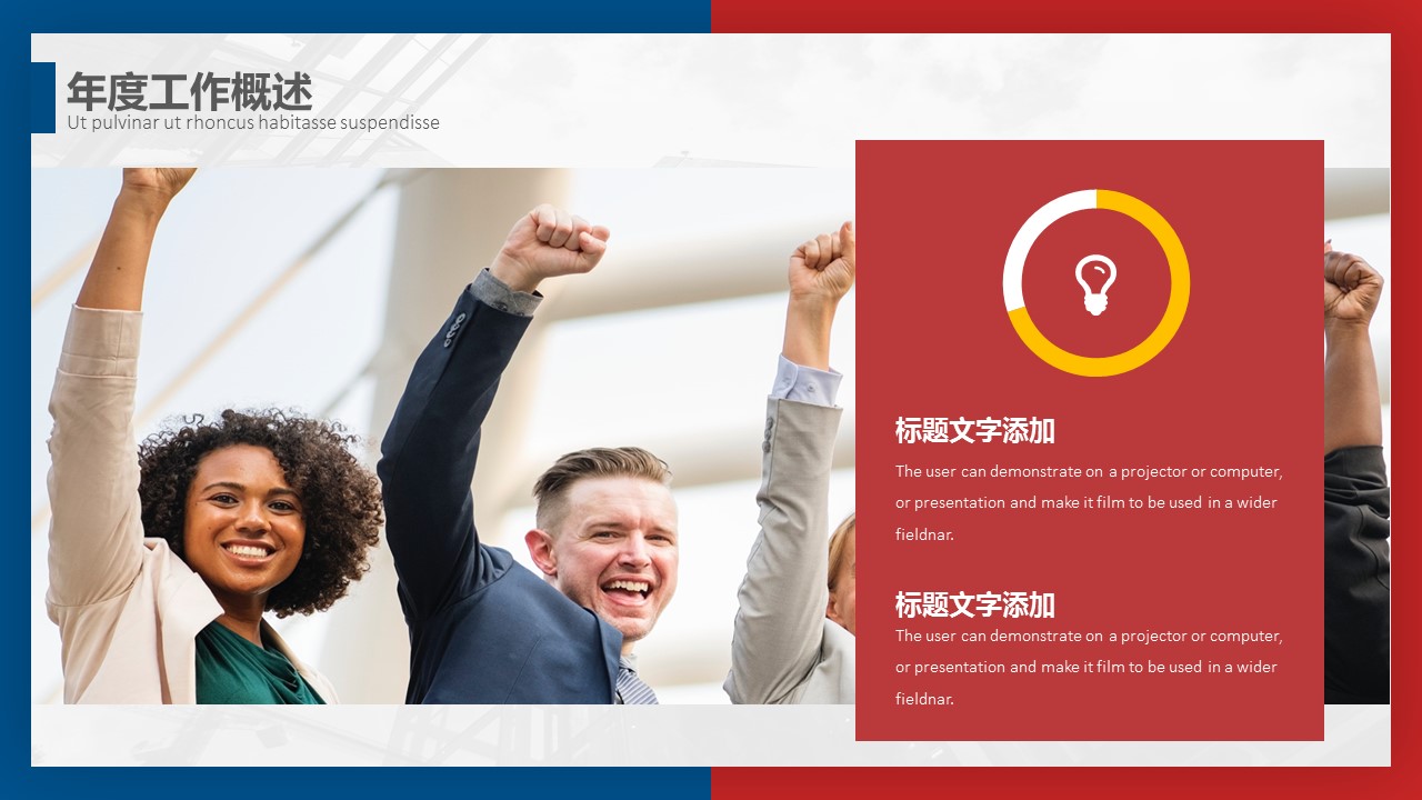 商务.总结PPT模板-图文09总结-844的PPT模板-7/29