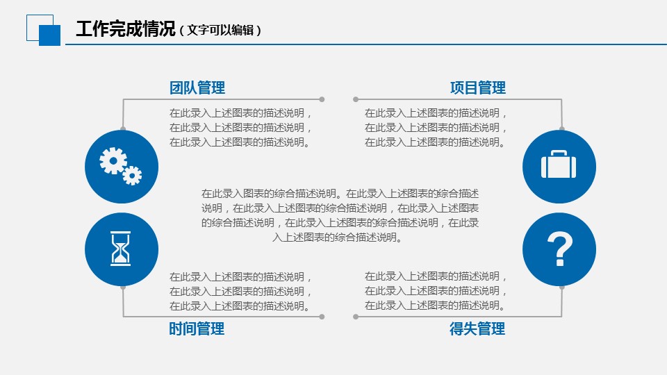 商务.总结PPT模板-图文09总结-845的PPT模板-10/35