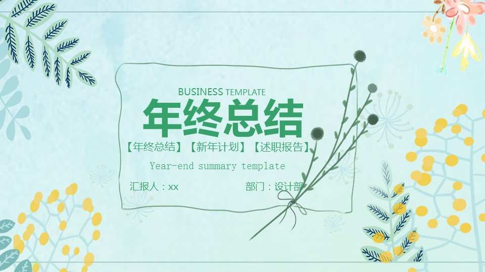 商务.总结PPT模板-图文09总结-846的PPT模板-1/27